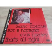 Elvis Presley - That's All Right (Vinyl)