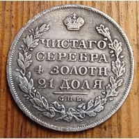 Рубль 1826год копия