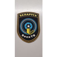 Шеврон ВоенТВ Беларусь*