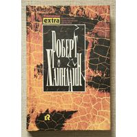 Роберт Хайнлайн. Собрание сочинений в трех томах, том 1 - "Марсианка Подкейн", "Гражданин Галактики"