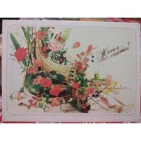 Открытка 1989г. Желаем счастья. Двойная, чистая.