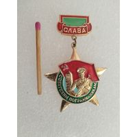 Знак. Слава Советским пограничникам