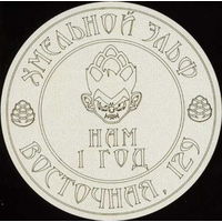 Подставку под пиво бара "Хмельной эльф ". Минск. Вар.1.
