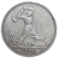 Полтинник 1924 ТР