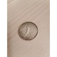 Полтинник ( 50 копеек) 1924 год ТР с 1 рубля без МЦ