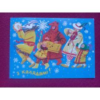 С Калядами! Белорусская открытка. Сытчанка ( Ситчанка ). Белпочта. 1998 г. Кр1.