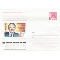 Беларусь 2000 Лупинович Иван Степанович 1900-1968. Белорусский ученый, почвовед и агрохимик (к4)
