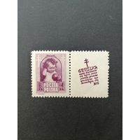 Польша 1948 Марка с купоном из серии "Борьба с туберкулезом" (чистые**) Mi.513 Zf каталог 6.25 евро