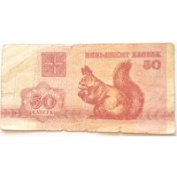 50 копеек 1992 г.