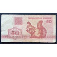 50 копеек 1992 г.