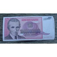 Werty71 Югославия 10000000000 динаров 1993  10 миллиардов банкнота 10 000 000 000