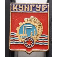 Кунгур. Ащ-19