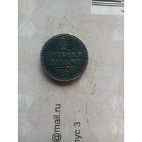 1/4 копейки 1842 года красивая