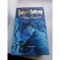 Книга Гарри Поттер и орден Феникса, ранняя книга