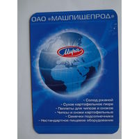 Календарик 2013 г. ОАО Машпищепрод (Марьина Горка).