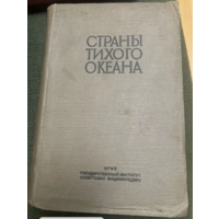 1942г. Страны тихого океана