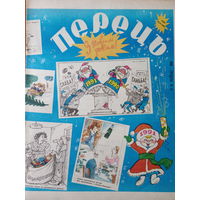 УССР журнал Перец выпуск 24 от 1990 года