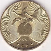 Польша 2 злотых, 2005 Международная выставка Экспо 2005 UNC