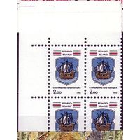 Беларусь 1992. Древний герб Полоцка. Кварт 4 марки **