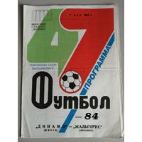 ДИНАМО Минск - ЖАЛЬГИРИС Вильнюс (07.05.1984)