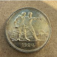Рубль СССР 1924 год. Отличный сохран! БЛЕСК. В чудесной золотистой патине. П.Л. Без минимальной цены!