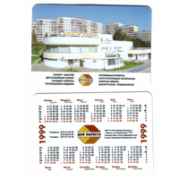 Календарь Дом паркета 1999