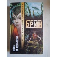 Война за возвышение