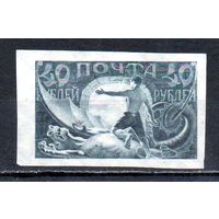 Стандартный выпуск РСФСР 1921 год 1 марка