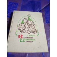 А. Волков."Волшебник Изумрудного города"\032