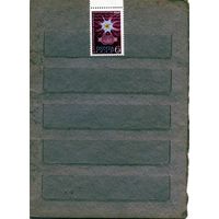 СССР, 1969, Конгресс**протозоологов  , серия 1м СМ. СКАН !!!  чистая