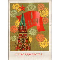Подписанная открытка 1973г. "1 Мая. Спасская башня Кремля и салют" худ. Н. Ветцо