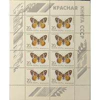 СССР. 1986. Бабочки. Малый лист