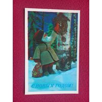 С Новым Годом! Воронин 1978 г. Чистая.