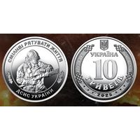 Украина, 10 гривен 2025 г. "Государственная служба по чрезвычайным ситуациям"