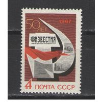 Марки СССР. 1967г. 50 лет газете "Известия"