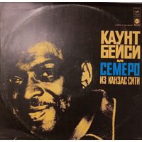 Каунт Бейси И Семеро Из Канзас-Сити