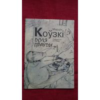 Марцін Коўзкі - Доля праўды: сатырычныя мініяцюры