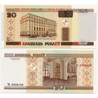 Беларусь. 20 рублей (образца 2000 года, P24, UNC) [серия Тв, #0000193]