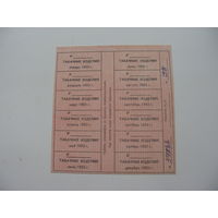1993 г. Талоны на табачные изделия г. Гомель  (состояние отличное )