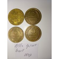 5 копеек 1955  СССР РАСПРОДАЖА