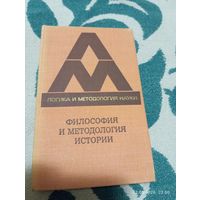 Философия и методология истории. Редкая