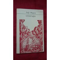 Леў Мароз - Спагада (серыя Першая кніга паэта). Мастак Ул. Басалыга