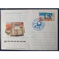 Беларусь 2006 СГ Библиотека.