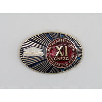 Знак. Значок. "XI" 11 съезд потребительской кооперации СССР Центросоюза". Ретро СССР. м