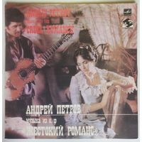 LP Андрей Петров - Музыка из кинофильма Жестокий Романс (1987)