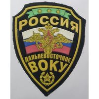 Дальневосточное ВОКУ
