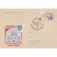 Беларусь 2011 ХМКсОМ со СГ День белорусской письменности в Ганцевичах (к1)