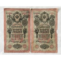 10 рублей 1909 2 шт