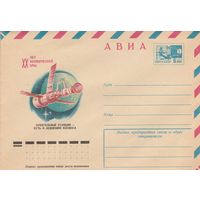СССР 1977 МХК ХХ лет космической эры (к2)