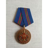 Медаль. 100 лет КГБ.